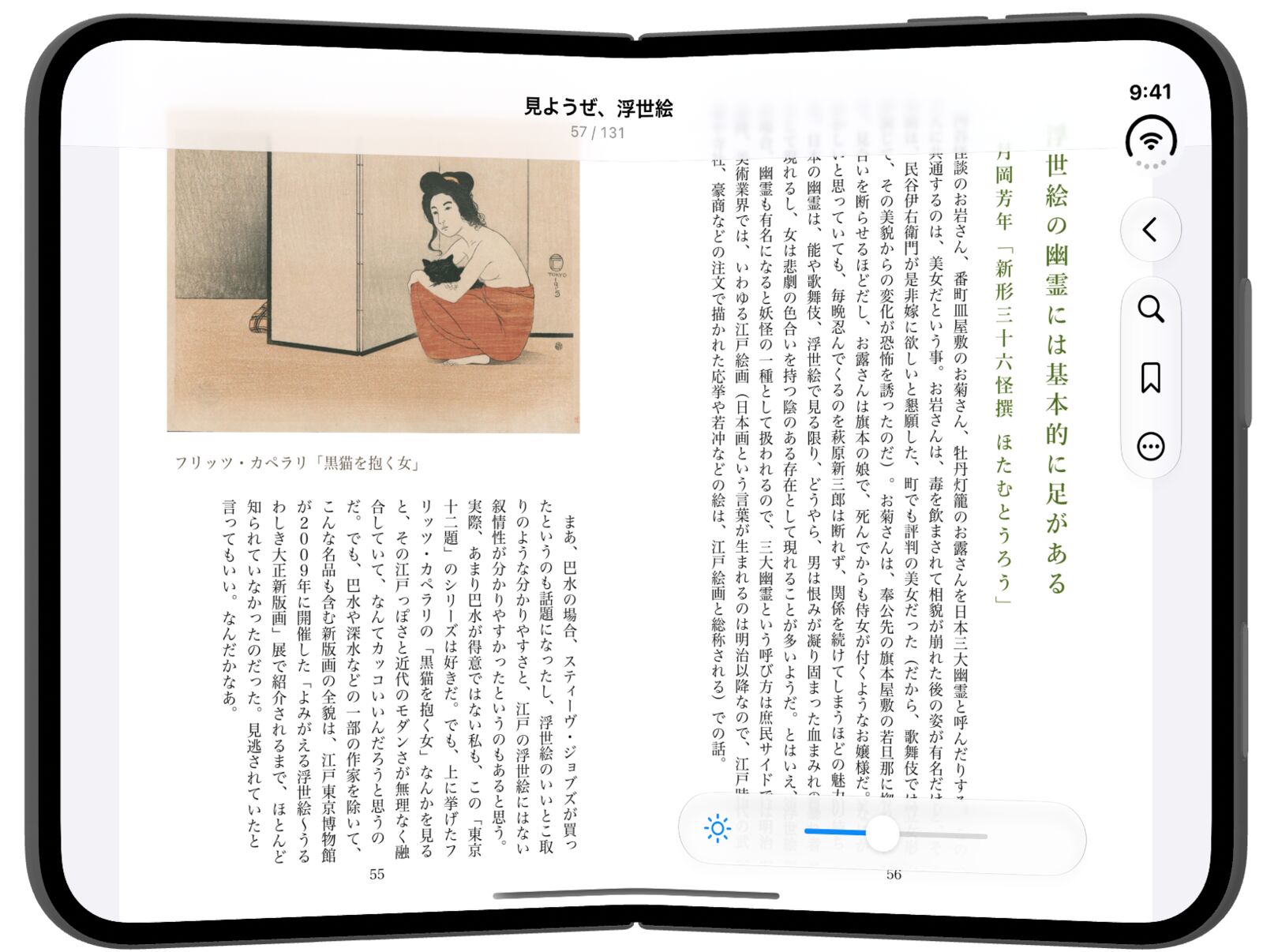 操作系を表示した状態。読書画面のツールバーはシステムが管理する縦バーに移り、ページスライダーはヒンジの片側に留まります。